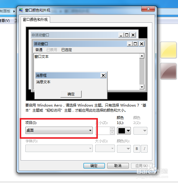 在win7下如何开启护眼模式