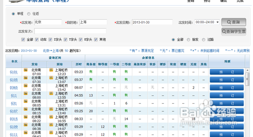 网上订票怎么定