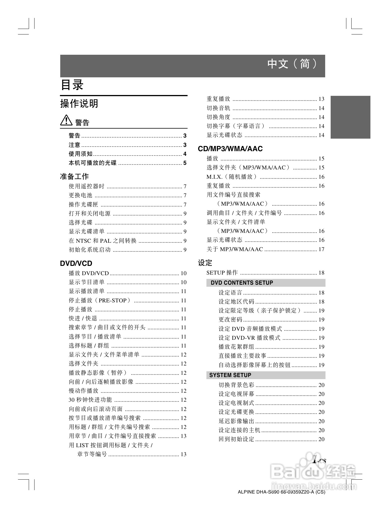 VLPINE DHA-S690光碟换碟机说明书:[1]