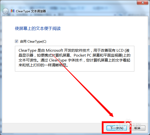 WIN7系统如何自定义系统文字大小和清晰度