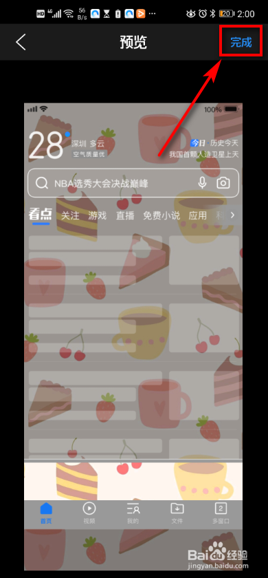 手机QQ浏览器 如何设置皮肤