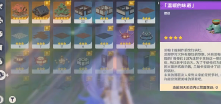 原神温暖的味道获取方法(完整版)