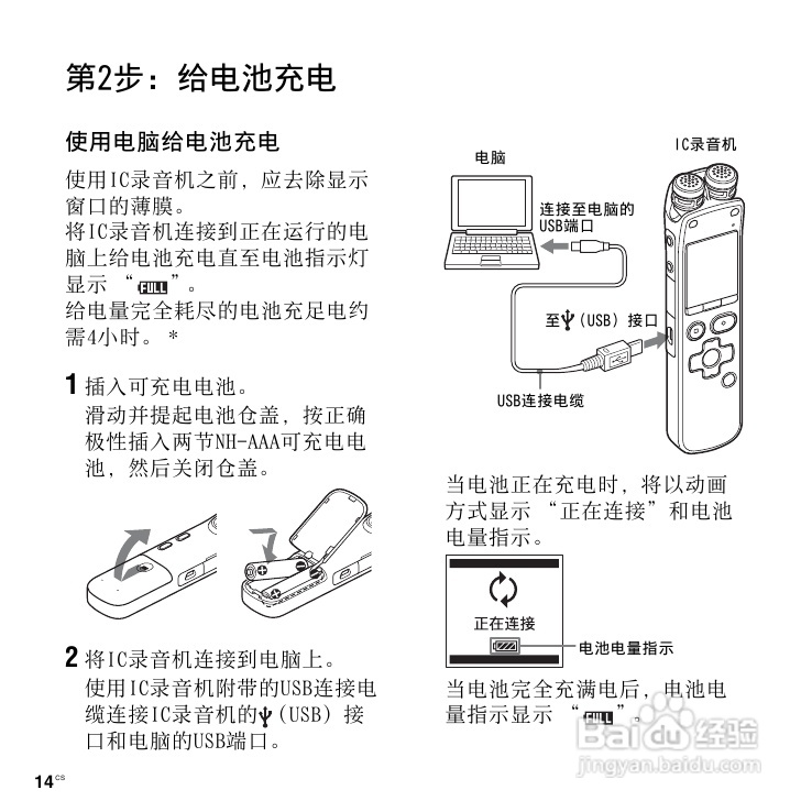 SONY数码录音棒IC Recorder说明书:[1]