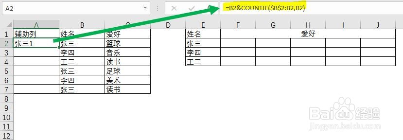 Excel数据转换