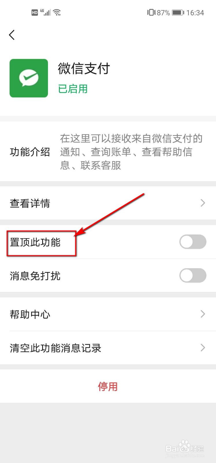 如何置顶微信支付
