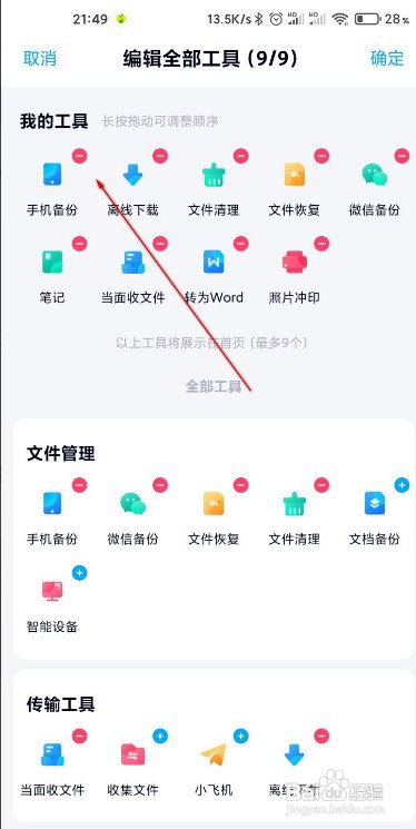 百度网盘如何隐藏主页工具