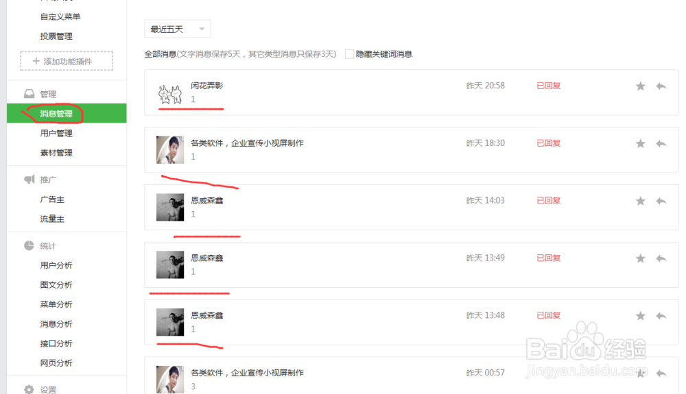 微信公众号如何设置基础选项