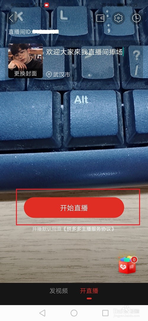 拼多多怎么直播