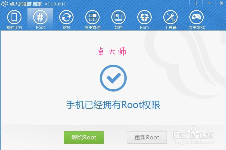 酷派7295手机如何Root详细教程