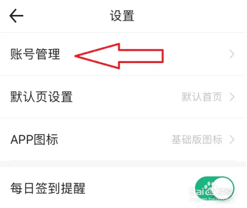 百度文库联系客服的方法