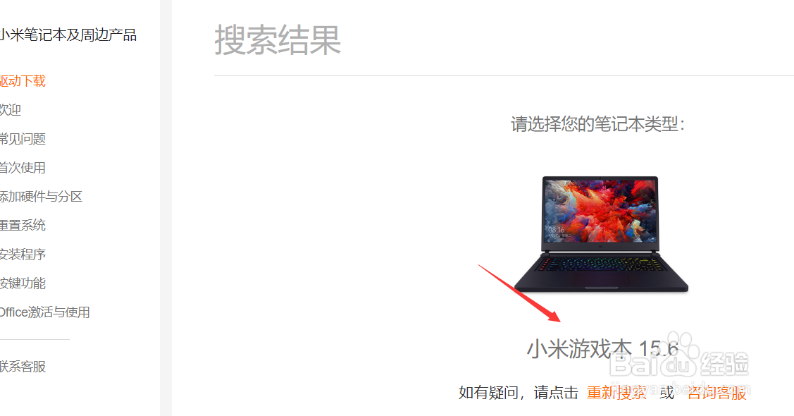小米笔记本电脑游戏盒子怎么下载