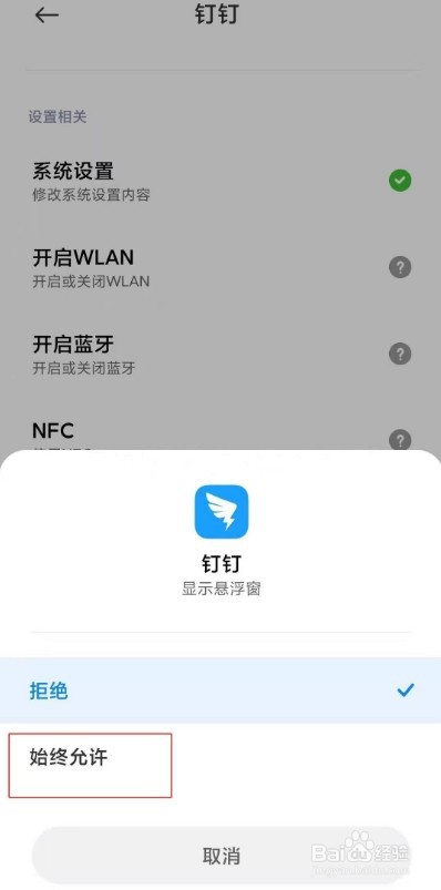 钉钉悬浮窗怎么显示
