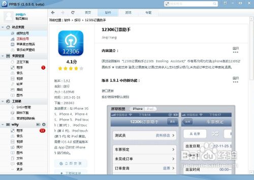春运iOS抢票软件攻略