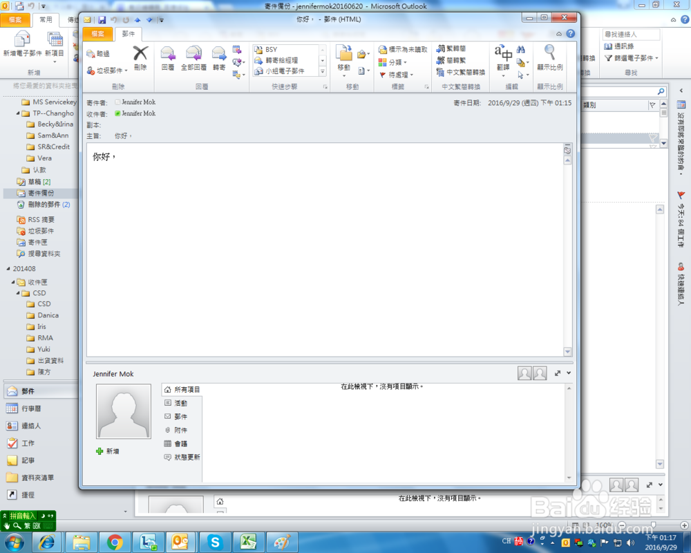 Outlook 2010怎么撤回已发送的邮件?