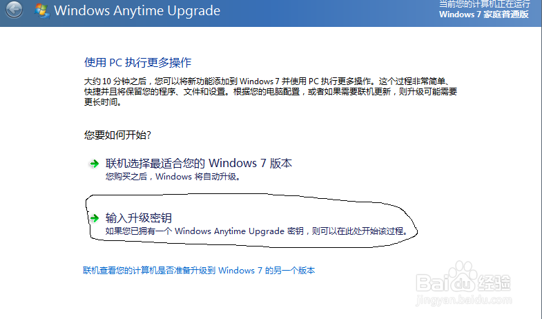 系统自带win7家庭版升级win7旗舰版