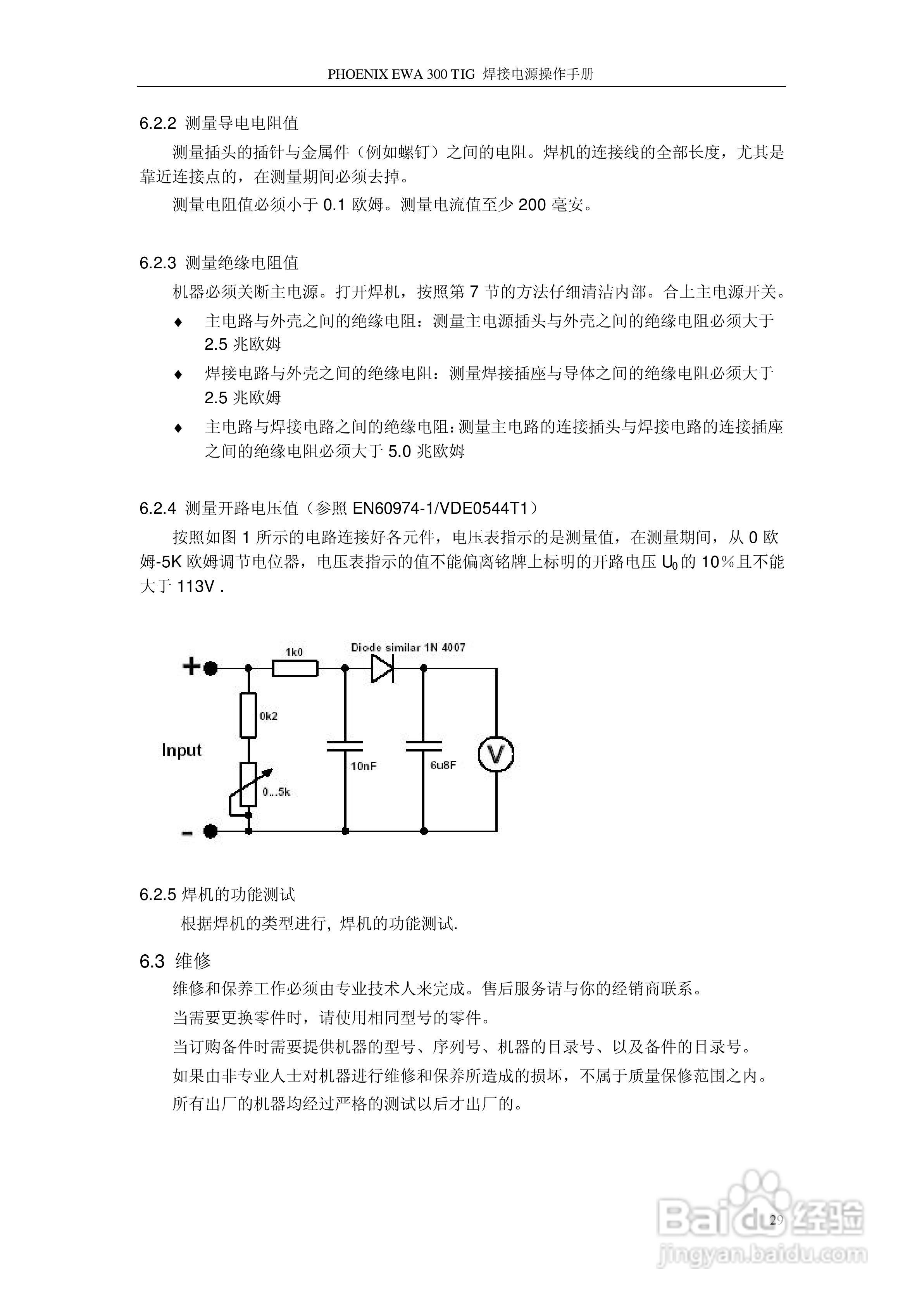 PHOENIX EWA 系列逆变焊接电源操作手册:[3]