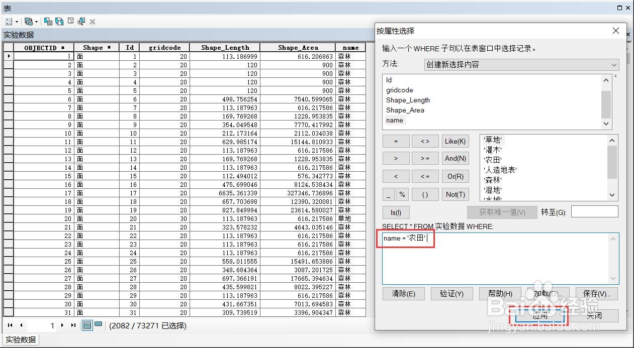 arcgis中根据相邻关系提取要素