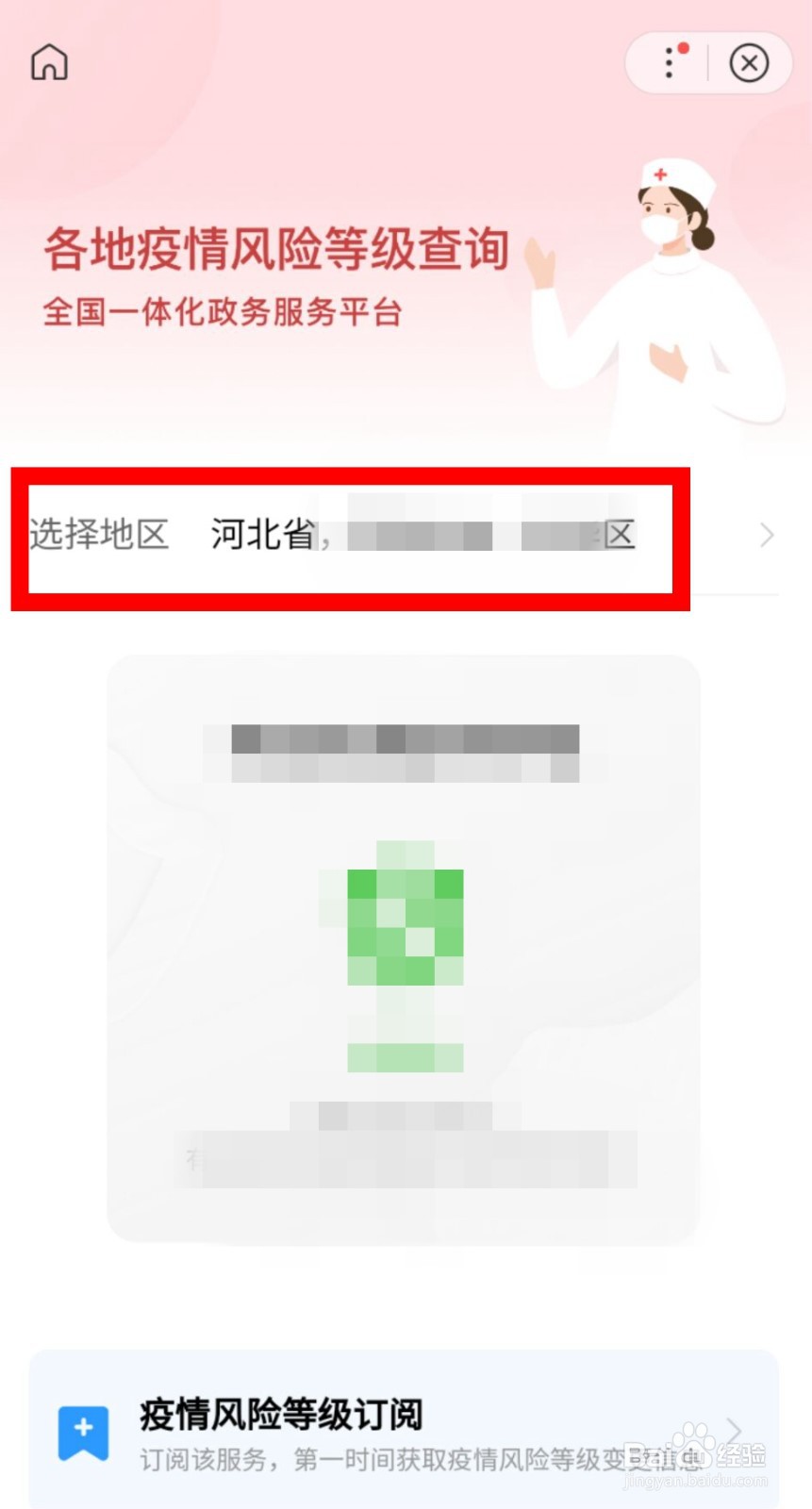 如何查看要去的地方疫情风险等级？