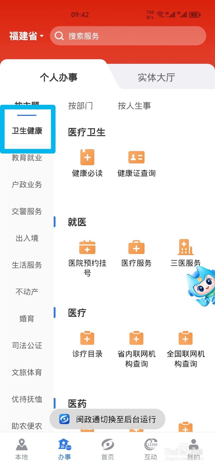 闽政通软件上怎么查询健康证