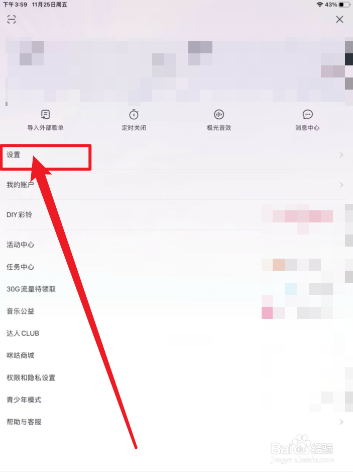 咪咕音乐手机版如何启用https播放