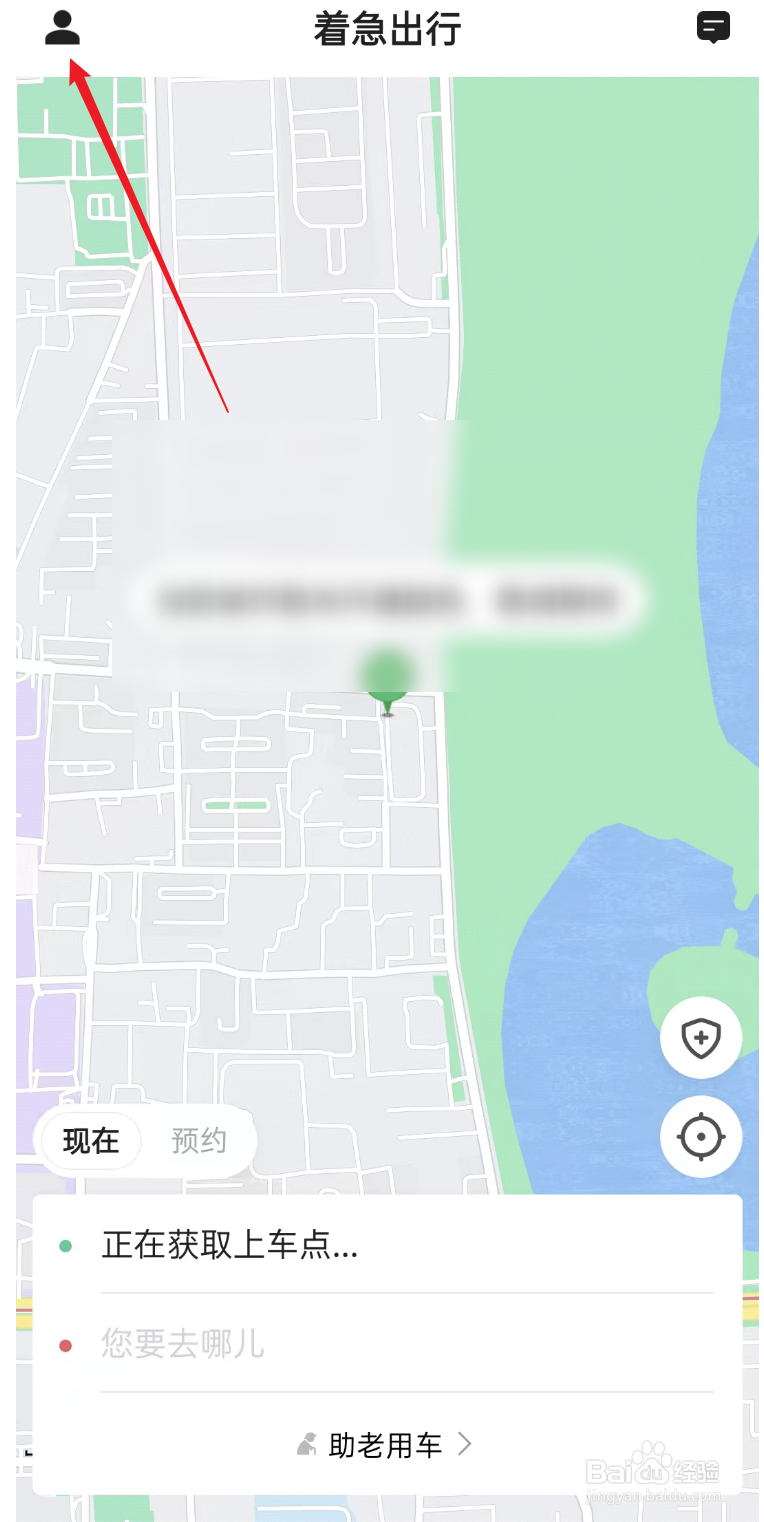 着急出行APP如何注销账号