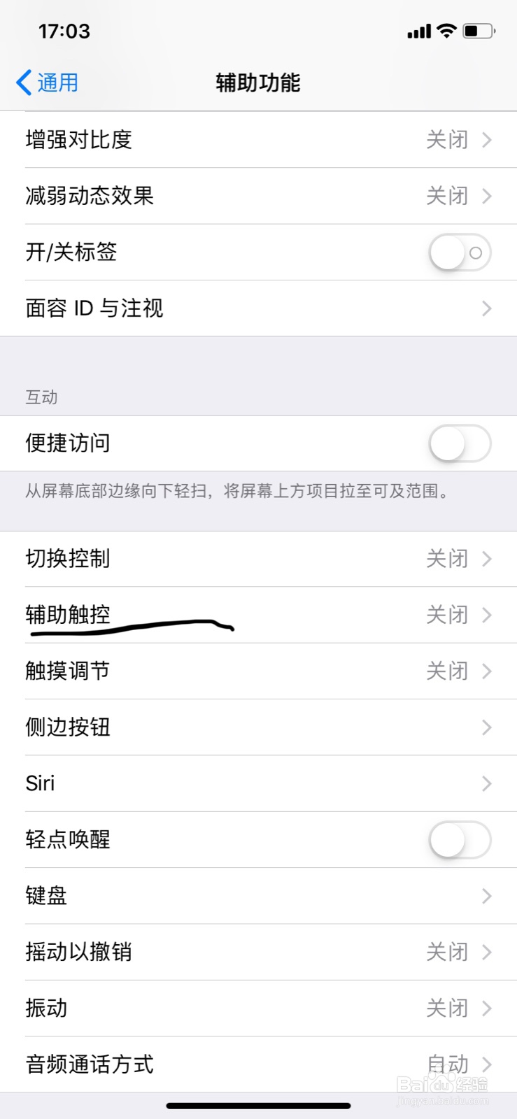 iphone X 如何设置悬浮球