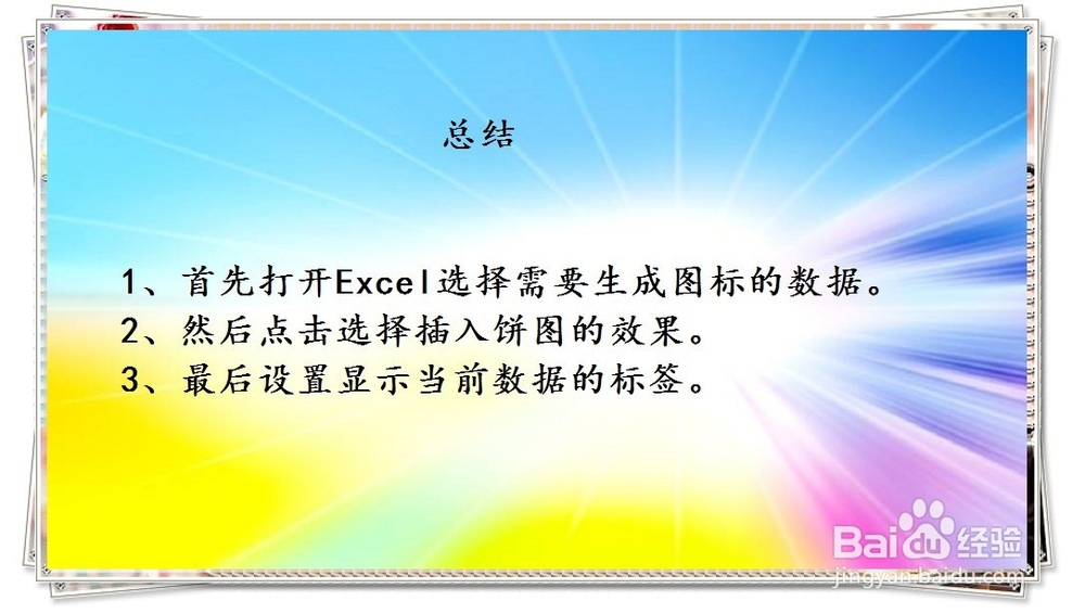 EXCEL中如何让完成率图表更加一目了然？