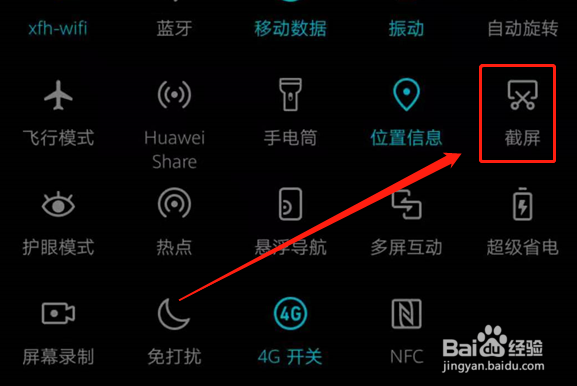 华为手机截屏三种方法