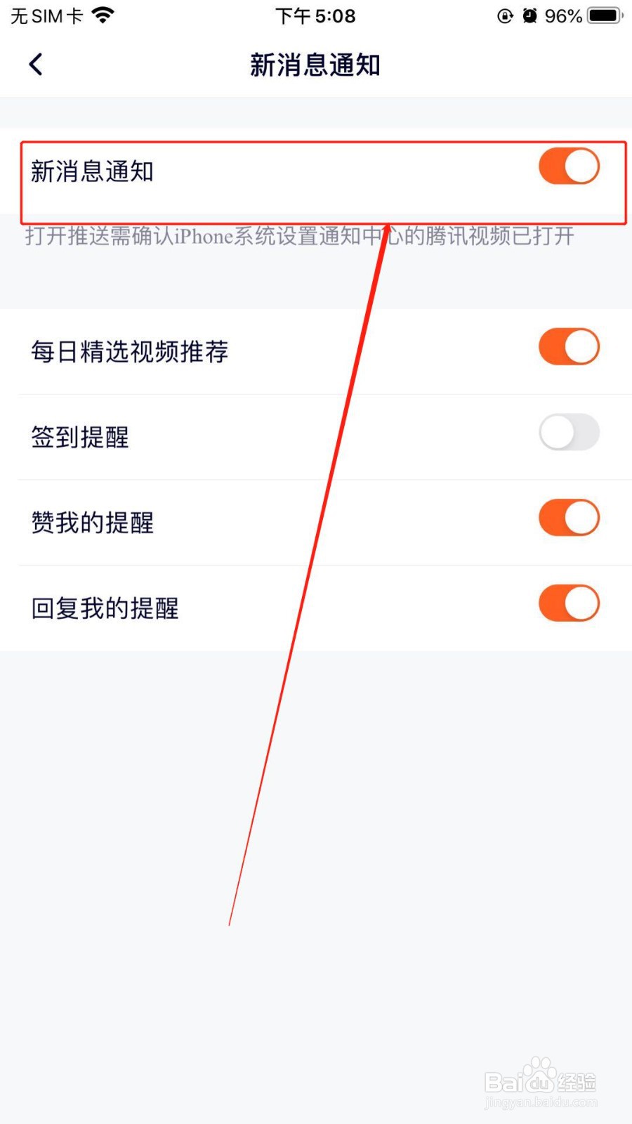 腾讯视频app如何开启消息通知