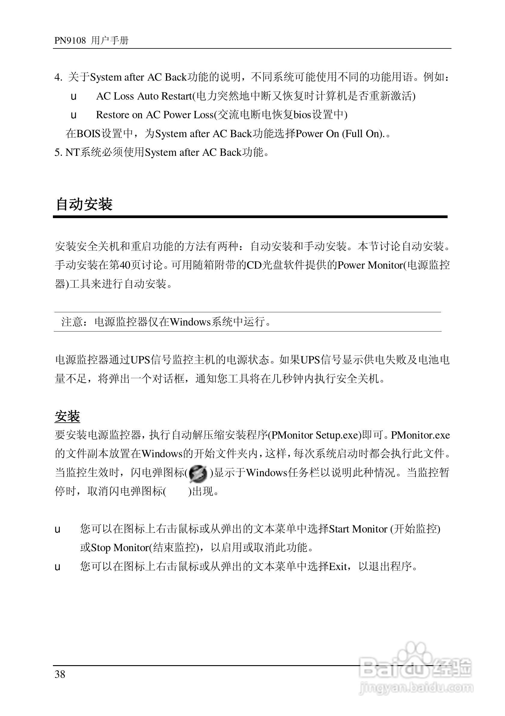 aten PN9108远程电源管理装置用户手册:[5]
