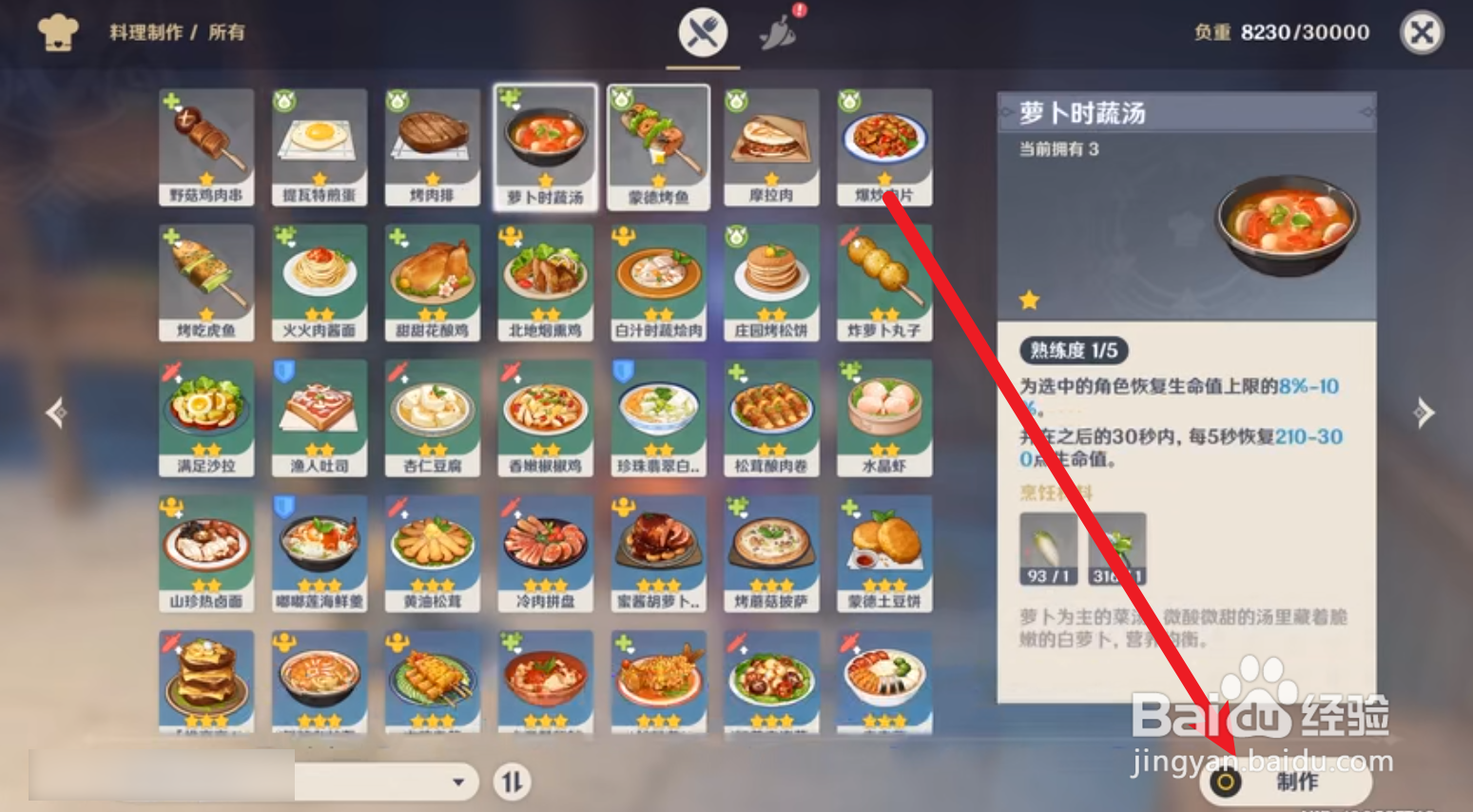 原神2.0如何获得食神成就