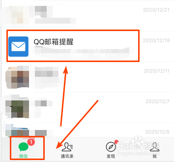 微信怎么写qq邮件