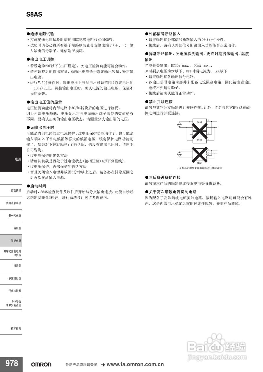 omron S8AS智能电源说明书:[3]