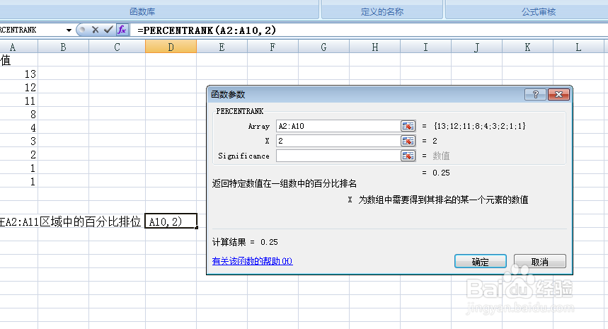 excel如何返回数值在数组中的百分比排名