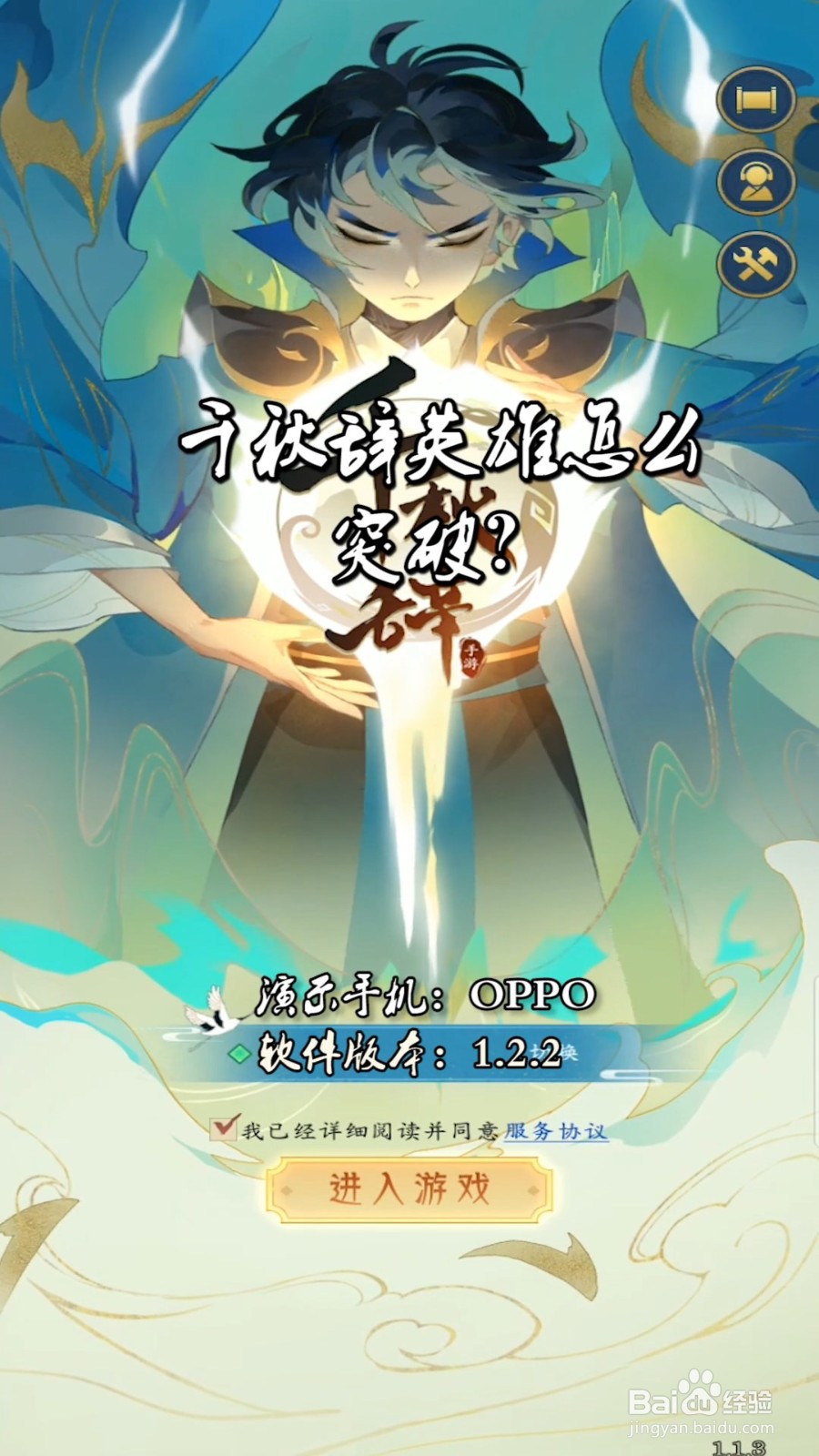 千秋辞英雄怎么突破