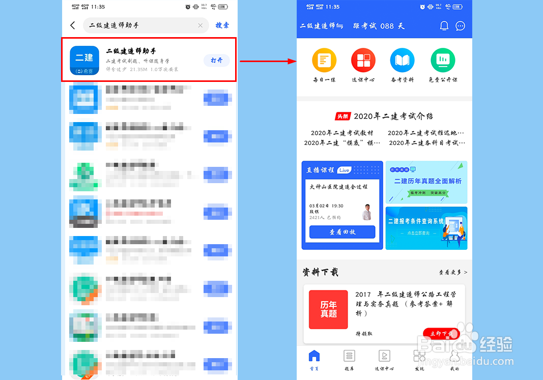 二级建造师做题APP免费版