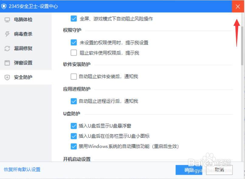2345安全卫士怎么开启阻止进程通知提醒