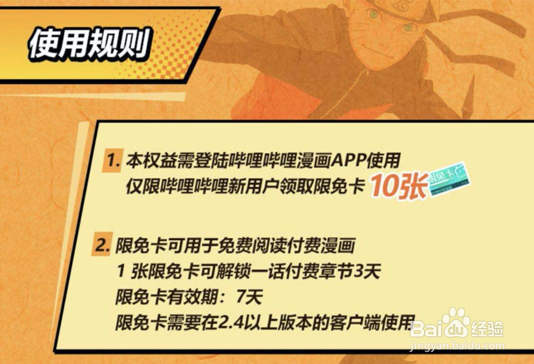 联通用户如何领取哔哩哔哩漫画限免卡