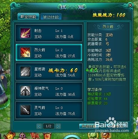天界技能系统介绍