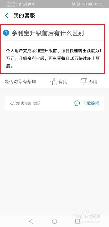 余利宝升级前后有什么区别？