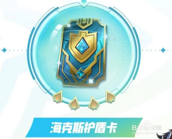 海克斯护盾卡怎么获得