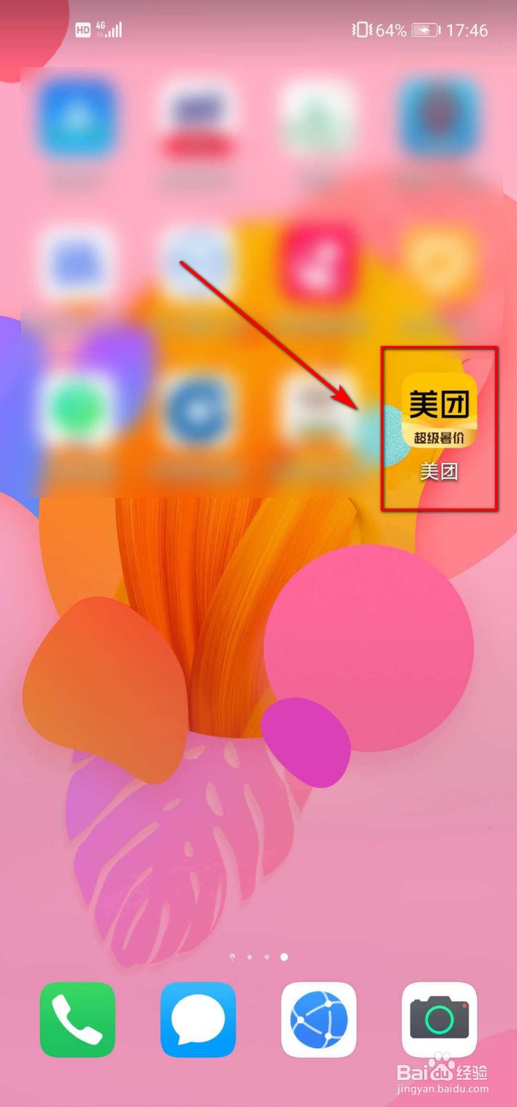 美团APP怎么清空缓存