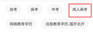 中大网校成人高考相关的学历课程如何找查看