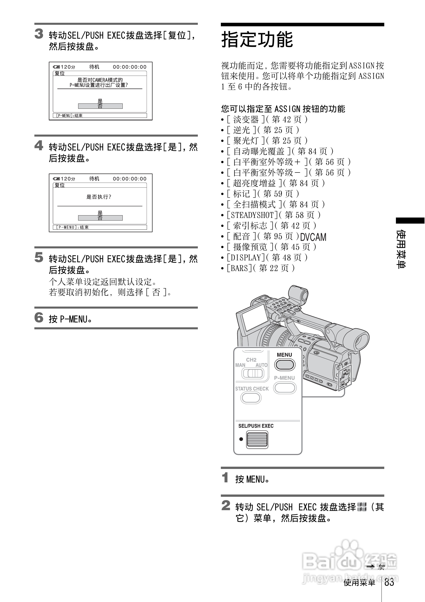 索尼HVR-Z1C数字摄录一体机使用说明书:[9]
