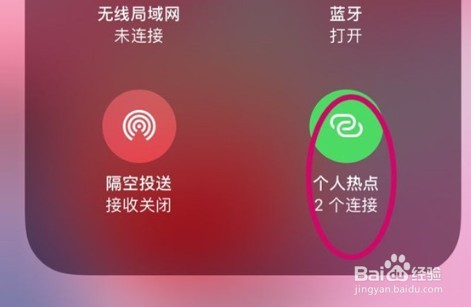 苹果iOS15如何查看连接热点人数