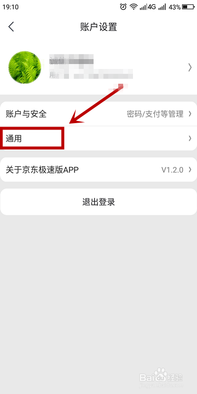 如何禁止京东极速版访问手机通讯录