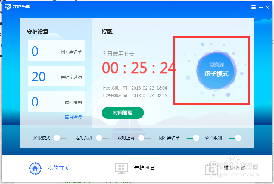 网络环境怎么保护 守护童年使用说明