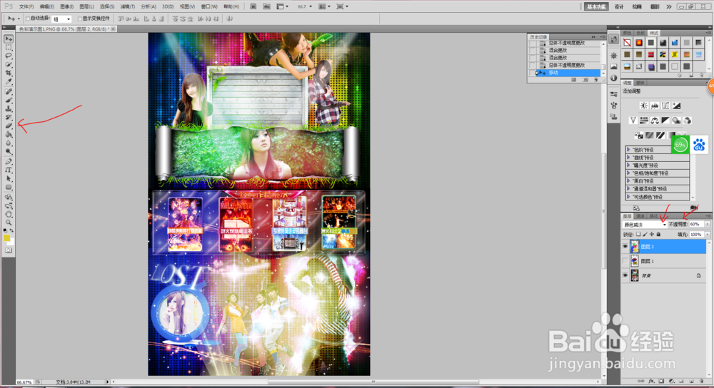 怎么用PS制作色彩底图和皮肤背景底图