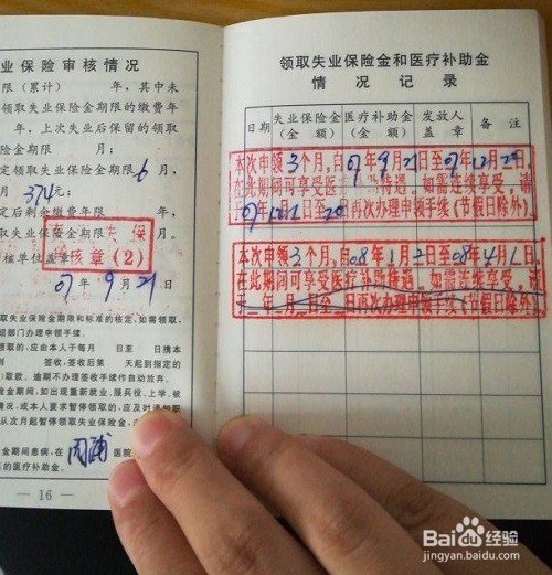 怎么申领失业金申领失业金需要哪些手续