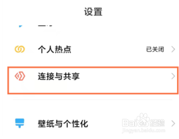 红米Note12Pro怎么设置开启投屏功能